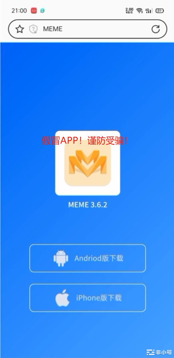 MEME正在进行系统升级无任何其他产品上线谨防上当受骗！