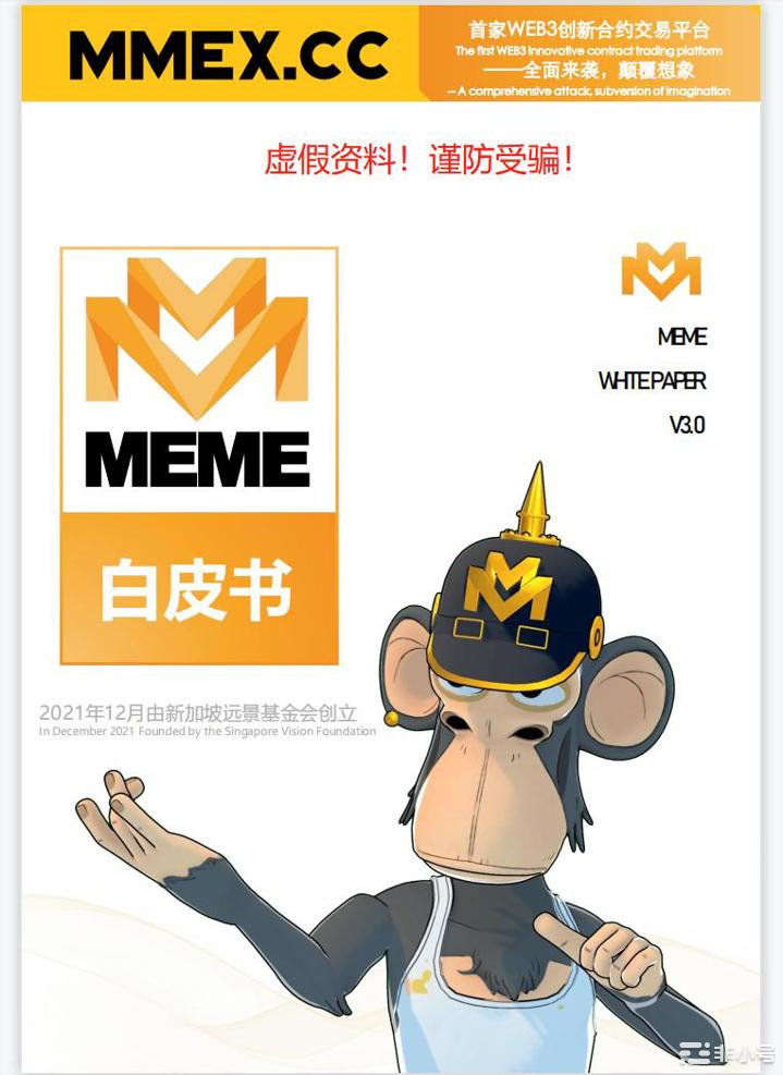 MEME正在进行系统升级无任何其他产品上线谨防上当受骗！