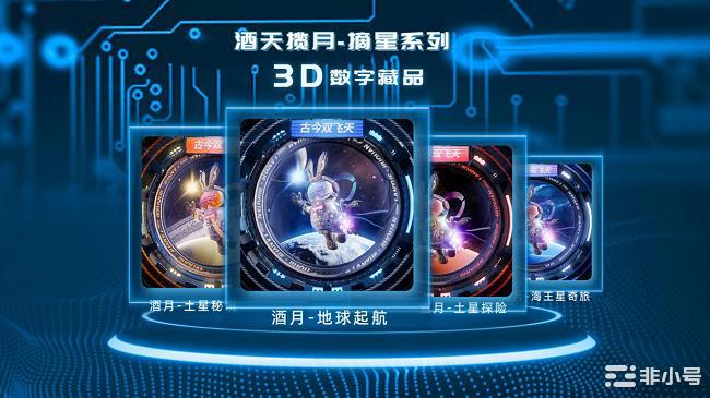 【酒泉文旅集团X华宇揽悦】布局元宇宙航天3D数藏首发！