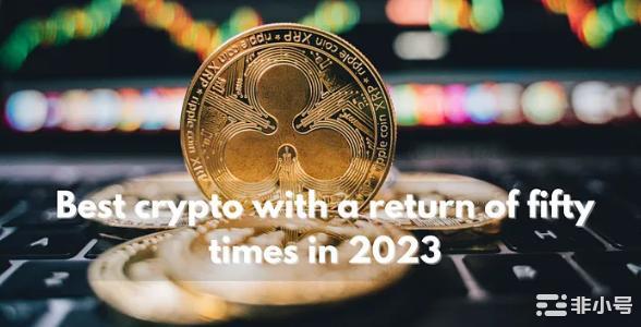 2023年回报率50倍的最佳<a title='注册送加密货币' href='https://okk.meibanla.com/btc/okex.php' target='_blank' class='f_d'>加密货币</a>