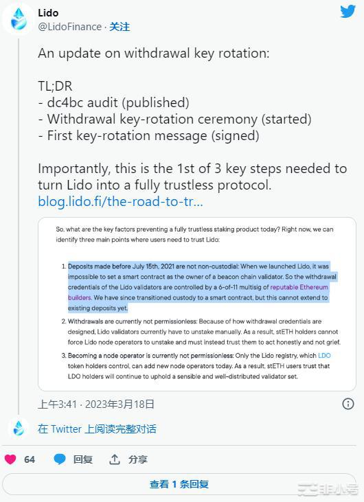 完全无信任协议LidoShares关于提款密钥轮换的最新消息