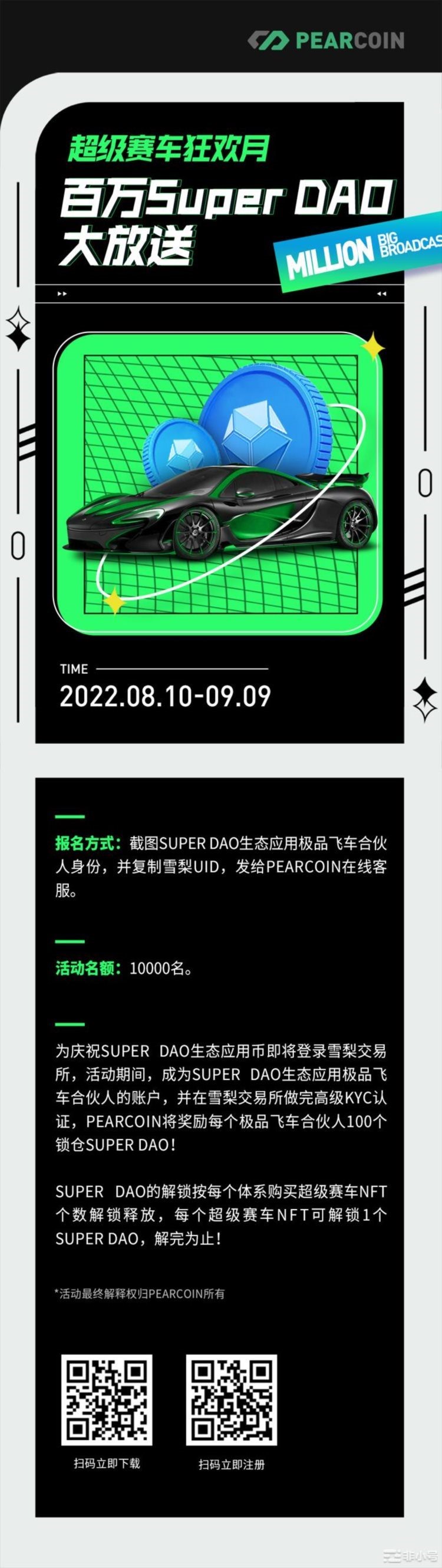 Pearcoin：超级赛车狂欢月开启SuperDAO大放送