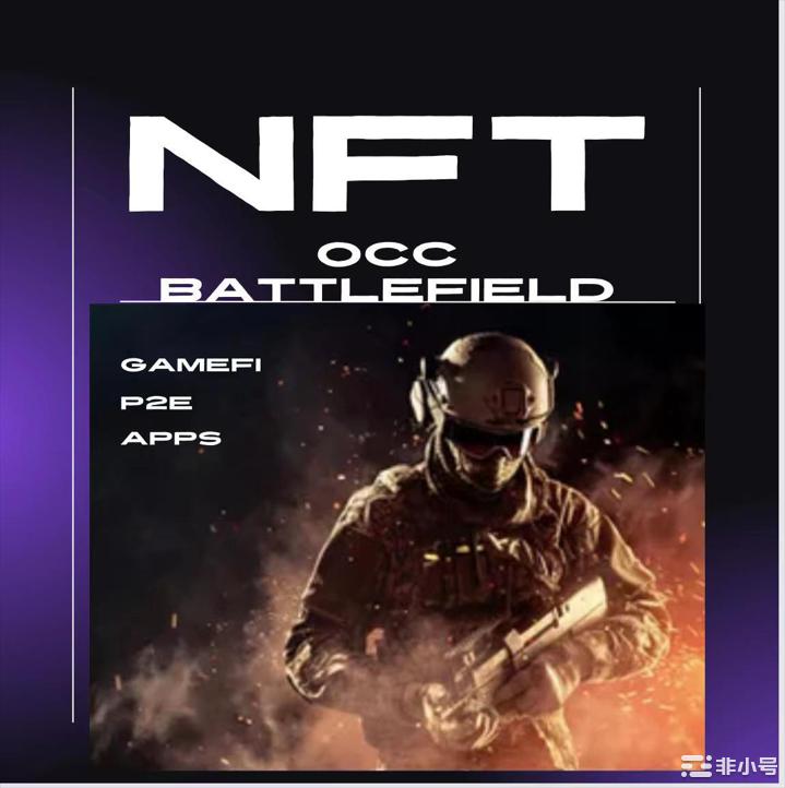 史诗级战斗模拟链游OCCBattlefield畅享NFT