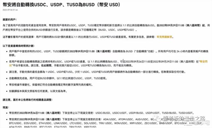 币安下架USDC等稳定币，我在币安的资产会受影响吗？