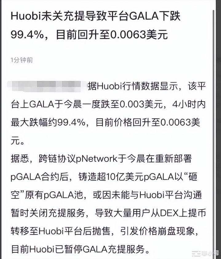 Gala一夜归零元代币暴跌是黑天鹅事件还是项目方自导自演？Gala一夜归零元代币暴跌是黑天鹅