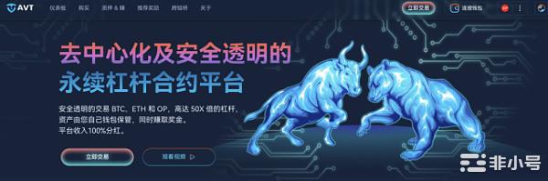 AVT链上合约平台100%收入分红重新定义DeFi