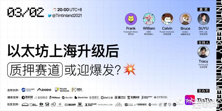 上海升级的机遇值得关注的Layer2与LSD赛道以太坊上海升级后加密行业会发生什么新