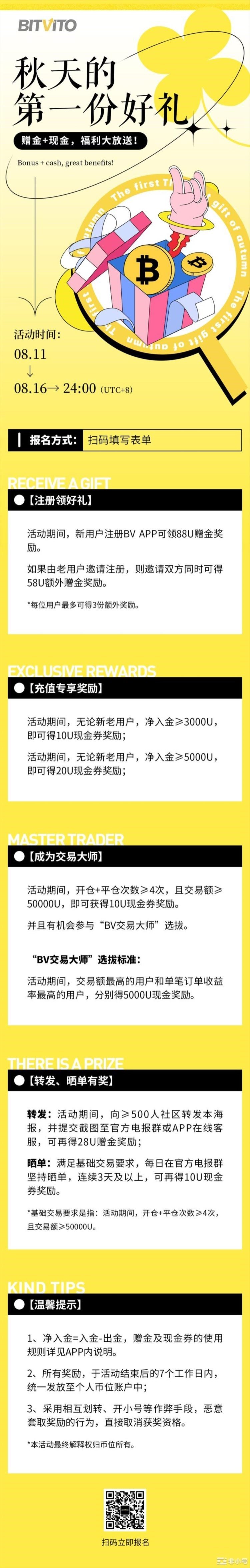 秋天的第一份好礼：赠金+现金福利大放送！