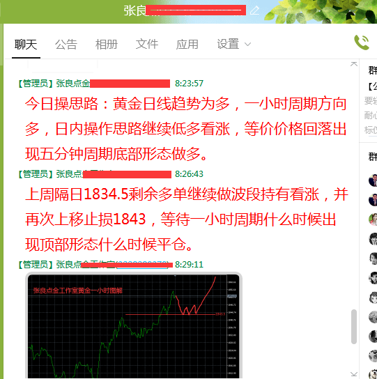 张良点金：黄金1834.5波段多持有中继镑日继续高空看跌！