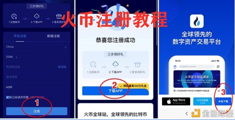 火币app注册教程