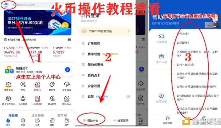 火币app注册教程