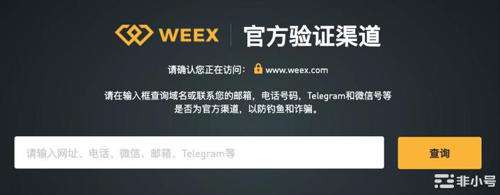 WEEX唯客以真實案例為「活教材」提醒五類釣魚詐騙陷阱