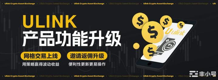 ULINK上线合约网格为专业交易者提供更多交易选择