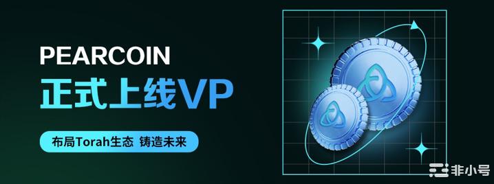 Torah主网生态唯一通证VP 登录Pearcoin交易所