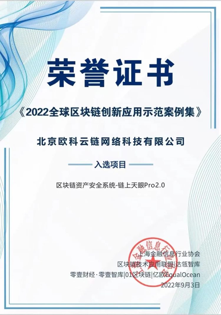 区块链荣获人民网匠心技术奖科技与创新共造企业发展强引擎