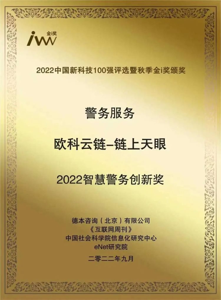 区块链荣获人民网匠心技术奖科技与创新共造企业发展强引擎