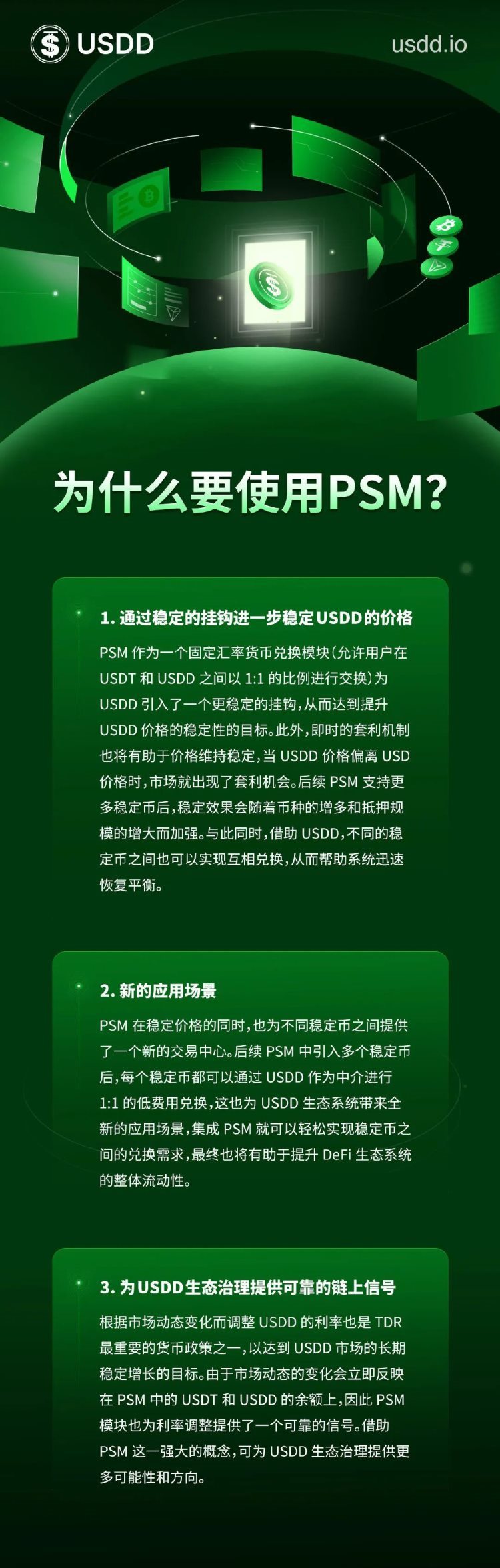 一图了解为什么要使用稳定币兑换工具PSM