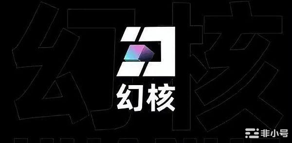 幻核退出 “数字藏品有何用”阶段性无解