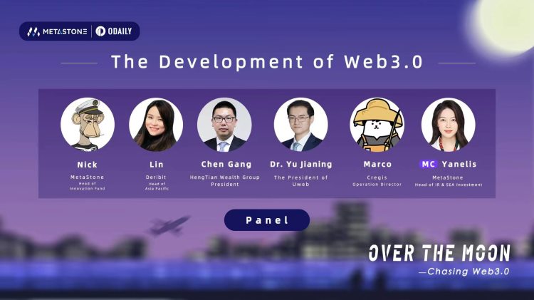 圆桌：Web3.0的发展|OvertheMoon