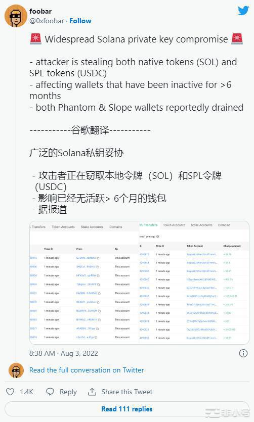 8月3日早上solana遭到黑客攻击