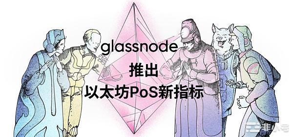 Glassnode链上数据看以太坊合并的历史事件