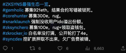 生态项目乱象丛生一文剖析zkSyncEra的尴尬现状