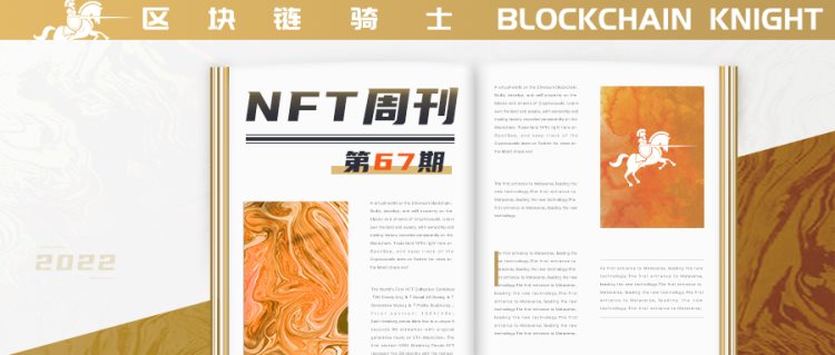 NFT周刊：BAYC成立社区委员会，NFT.NYC与Immutable签订多年赞助协议