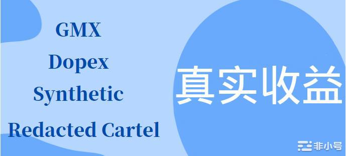 流动性挖况到真实收益,真实收益叙事对DeFi的未来意味什么？