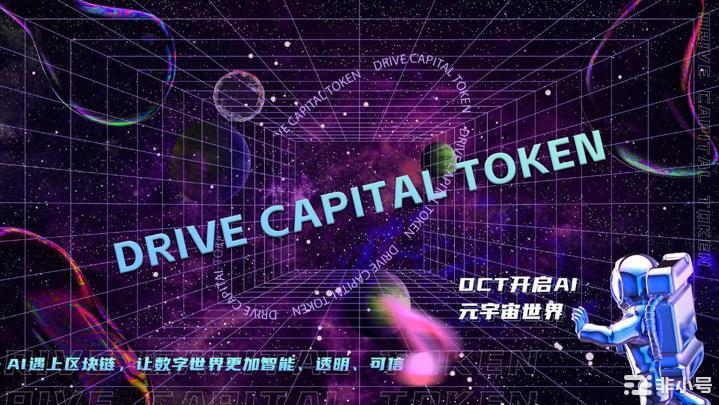 DCT生态系统：在区块链和AI技术的驱动下推动数字经济