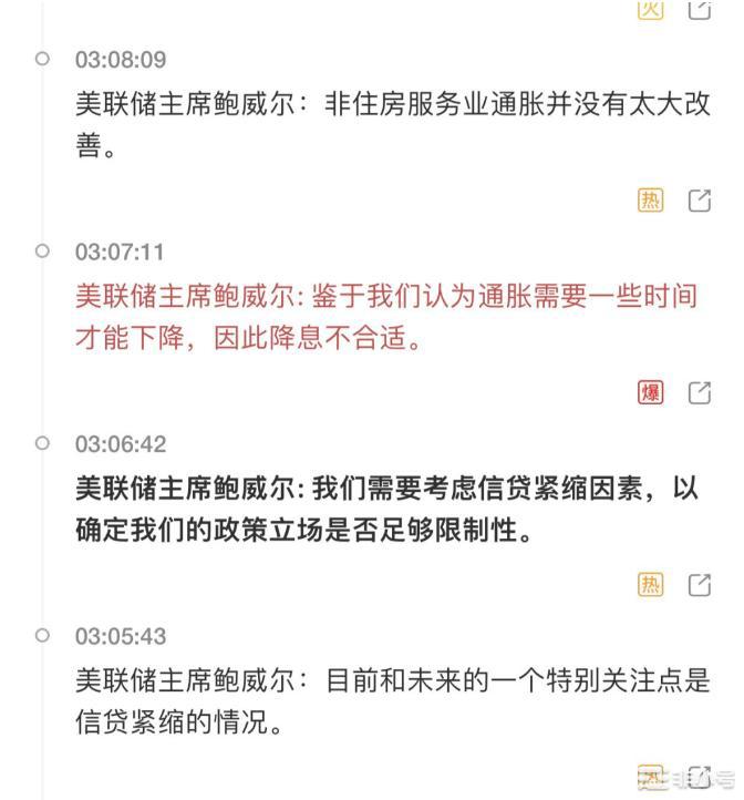 龙头爆拉这个板块要启动了吗？关注这两个未来的千亿赛道！先来聊聊昨晚万众瞩目的鲍师傅讲话1利率