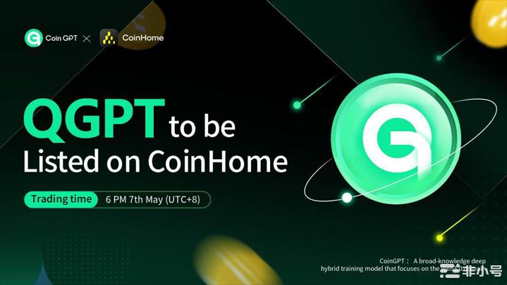 QGPT首发上线CoinHome交易所开启流通交易第一站