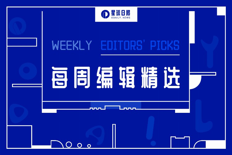 每周编辑精选WeeklyEditors&#039;Picks（1217-1223）