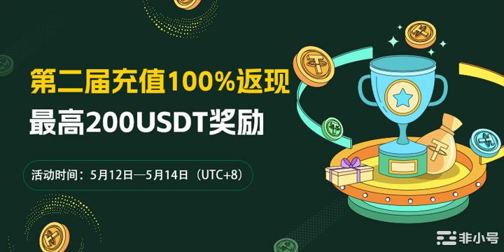 DOEX春季第二届充值礼100%返还