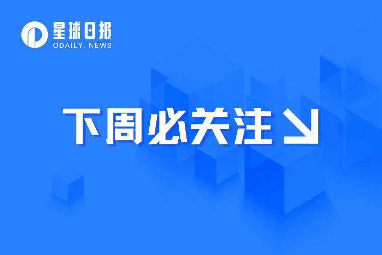 下周必关注 | BNB Chain或将于19日公布重要消息；DASH预计将于23日减产（6.19-6