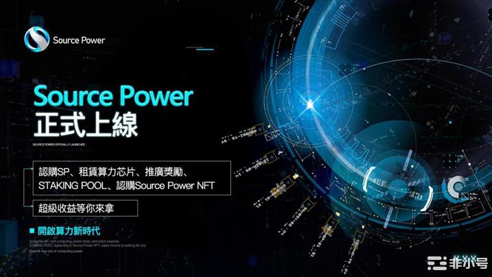 全球AI超算供给平台Source Power正式上线