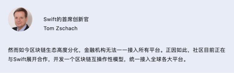 Swift与Chainlink携手探索区块链互操作性技术以优化通证资产的结算流程