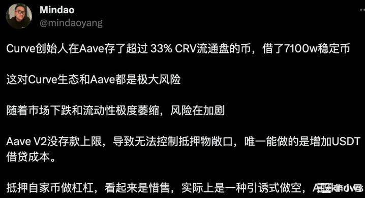 CRV引诱式做空？创办人在Aave抵押了33%总流通量