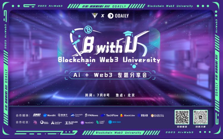 「BwithU—BlockchainWeb3University」主题系列活动首站将于北