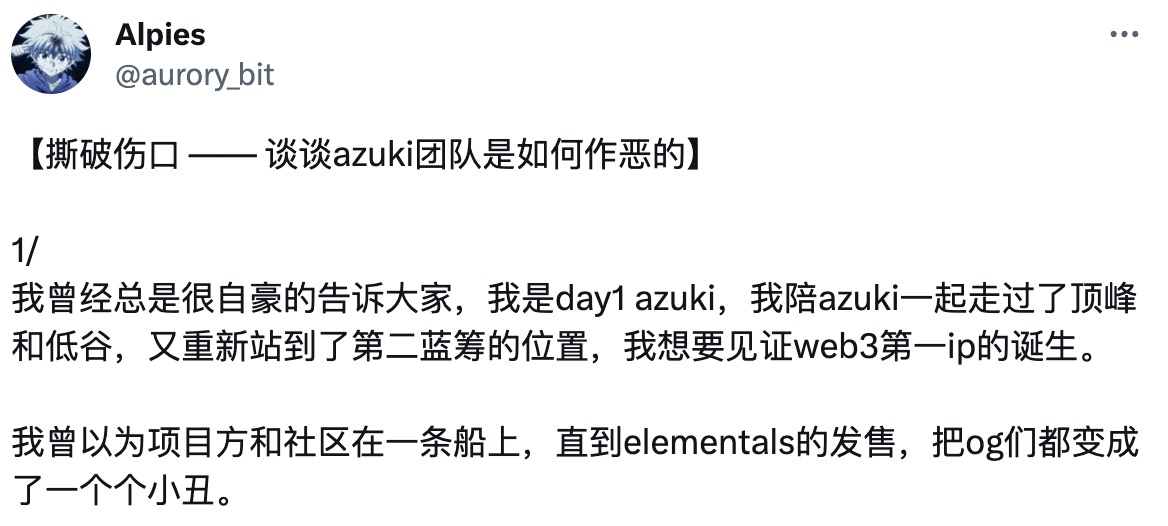 资金和信仰的「双杀」Azuki该如何挽回社区信任？