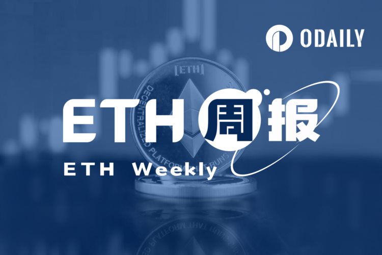 ETH 周报 | ARK Invest和21Shares联合提交两份以太坊期货ETF申请；Holes