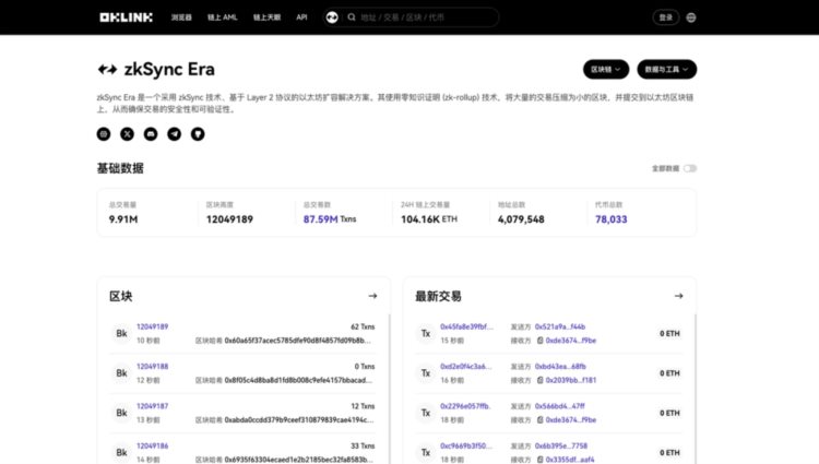 OKLink：让你的交易高效且安全？离不开零知识证明这项技术