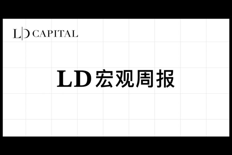 LD宏观周报：中国预期悲观程度触底AI的长期受益者有哪些