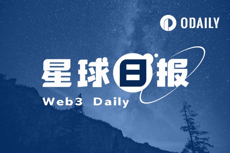 星球日报 | Uniswap V4发布时间确定；五大ETH质押商发布声明（9月4日）