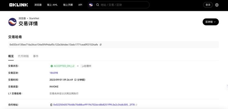 欧科云链OKLink：Layer2盛夏已至StarkNet如何实现价值跃迁？