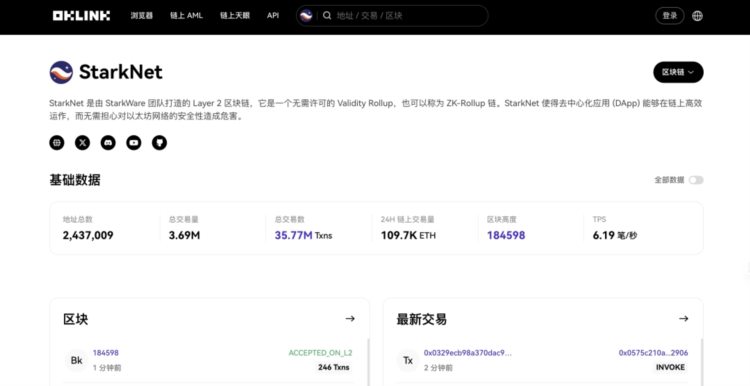 欧科云链OKLink：Layer2盛夏已至StarkNet如何实现价值跃迁？