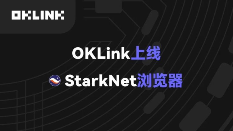 欧科云链OKLink：Layer2盛夏已至StarkNet如何实现价值跃迁？