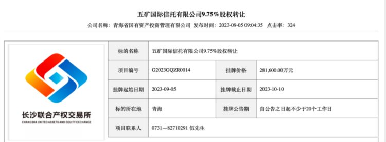 什么情况？多家信托公司股权被转让