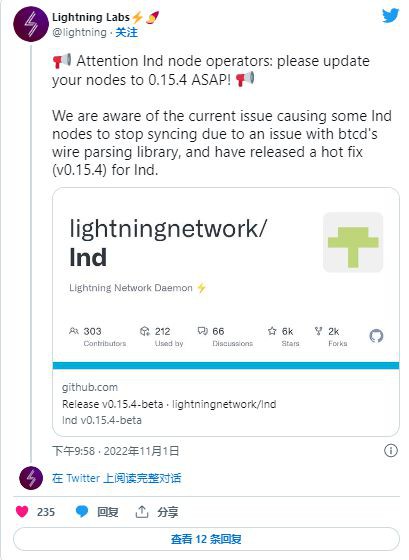 比特币闪电网络的LND节点在一个月内记录了第二个严重错误