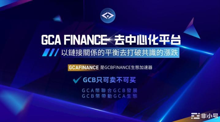 卡芙娜关于FINANCE生态产品即将开始预售抢购