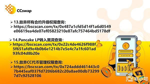 CCSwap于7月28日已全面放弃底池所有相关权限